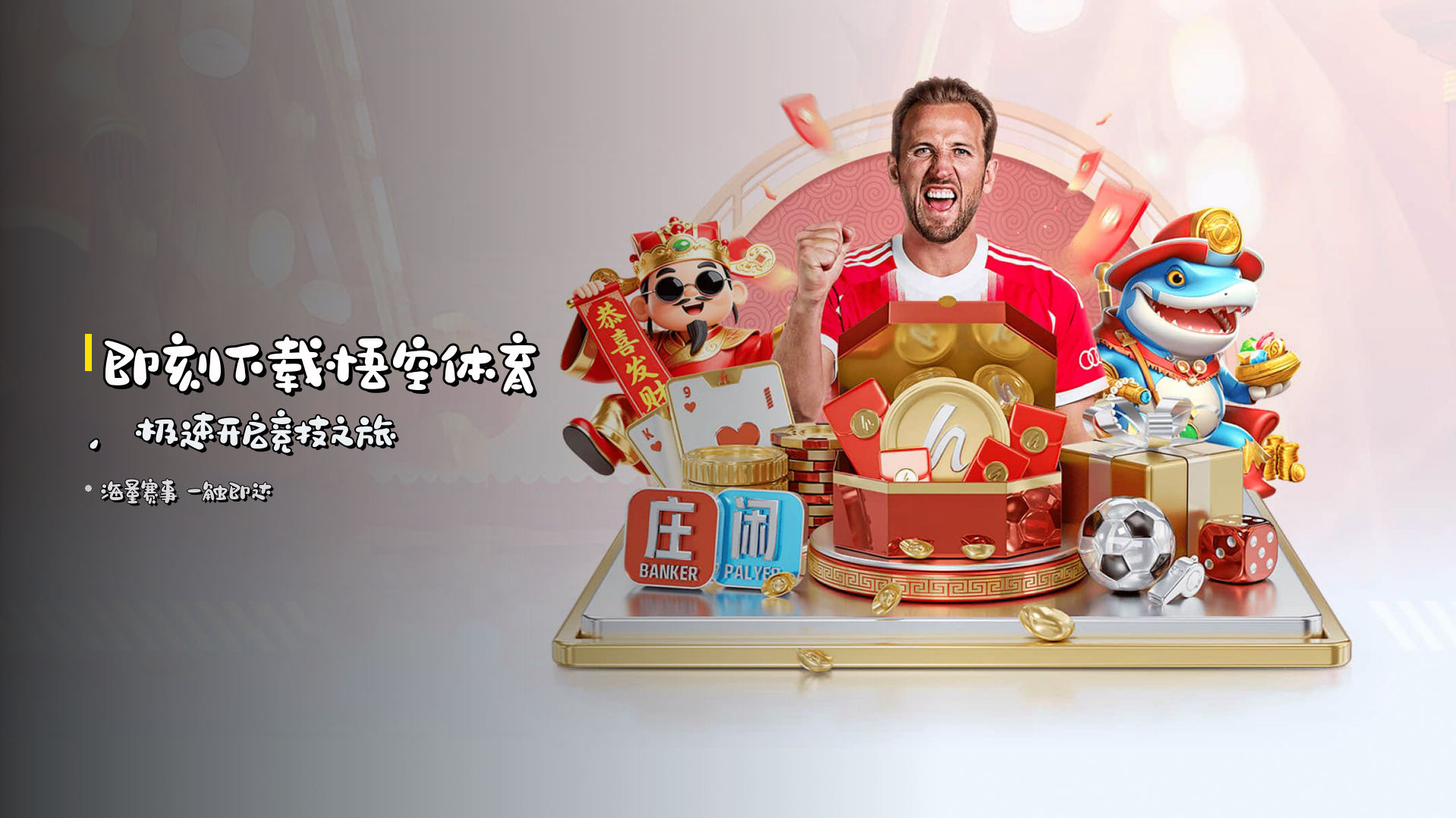 即刻<strong>下载</strong>悟空体育，<strong>极速</strong>开启竞技之旅